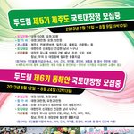 제주도 <b>국토</b>대장정 함께 해요!!