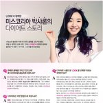 미스코리아 박샤론의 다이어트 리얼후기! 야쿠르트 룩