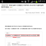 현재 <b>일베</b>가 진행중인 프로젝트.