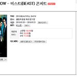 [인피니트] 인피니트에게 발리는 비스트의 <b>현실</b>