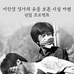 이런건 나라에서 좀 해주지.....ㅜ.ㅜ