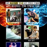 신화'<b>민우</b>'가 토요일밤 11시 전화를 안받는 이유는?