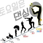 열심히 버틴당신 <b>댄싱</b>에 미쳐라