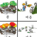 대한민국 군인의 <b>사계절</b>.jpg
