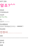 [NUEST] 뉴이스트공카채팅하고옴