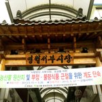 <<b>영월</b>> 서부시장: 올챙이국수,메밀전병