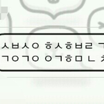 <b>초성</b>좀 맞춰주세요