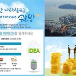 네이트판 여러분! 우리의 아이디어로 내년 나라살림 정책 바꿔봅시다...