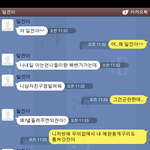 우리학교 <b>일진</b>이 남자친구를 빌려달레여..카톡