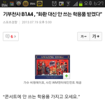 [<b>B1A4</b>] 비원에이포인성갑인듯..