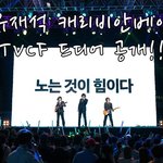 대박! 캐리비안베이 cf에 유재석 등장~