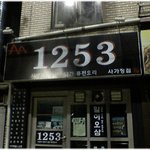 (재밌는 사진) * 재밌는 가게 이름 *