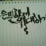 <b>은밀</b>하게 위대하게 로고 써봤어요
