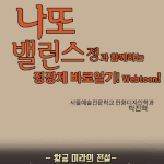 <b>병맛</b>가득웹툰 - 전설의 황금미라