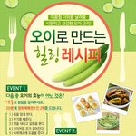 나만의 <b>오이</b>레시피로 경품타가세요^^