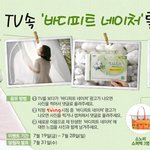 [event] tv 속 '바디피트 네이처'를 찾아라!!!