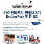 펜타포트 카스원정대 신청하고 왔어요! 이번 펜타포트 락페 제대로...