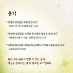 교회가 말하는 "용기"란? 안상홍님, 어머니 <b>말씀</b>대로 하는 것!