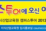 중앙대학교 지식<b>산업</b>교육원 체험학교