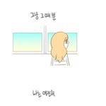 흔한 대학교 <b>여자후배</b>2탄 완결