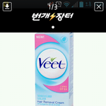 veet 제모크림 짱 싸게 데려가실언니~