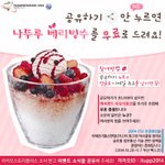 2014 itu 전권회의 <b>카카오</b>스토리 플친 친구에게 나뚜루 빙수준다고...