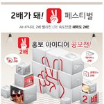 빵빵한 <b>홍보</b>지원금 받을수 있는 올레 2배 공모전이요~
