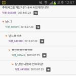 <b>일베</b>의 흔한 키보드배틀