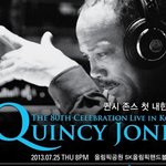 퀸시존스와 타이거 <b>jk</b> 의 콜라보레이션 무대를 볼 수 있는 기회...