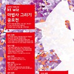 <b>kt</b> wiz는 캐릭터도 공모전으로 만드네요