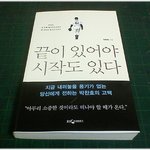 (내가본책) * 끝이 있어야 시작도 있다 / 박찬호 *