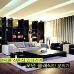 신혼집 인테리어 고민.. 나도 스타들처럼 꾸미고 살고싶다!