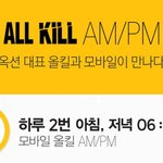 이런거 쓸만한듯^^모바일 올킬 am/pm