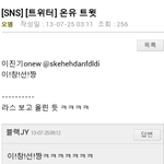 온유트윗!! 온유이준?!!ㅋㅋ