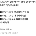 [BAP] 헐대박 일본아레나투어