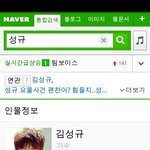 성규 <b>연관</b>검색어에..이건뭐지??싱기..