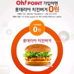 롯데리아 치킨버거를 공짜로 먹는법 ㅋㅋ