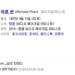 은하수의 유투브 속 세상 1- <b>미셸</b> 판의 메이크업 스토리