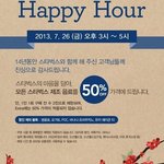 스타벅스 해피아워 50% 반값할인 하네요. <b>유후</b>~