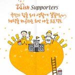 [<b>kb</b>국민카드] 위시서포터즈 오늘 1차 벽화제작! 재능기부해보세요