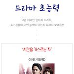 <b>초능력</b> 드라마 모음.有