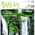 (기억의습작) * 중랑구 소식지에 게재된 나의 글 *