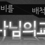 하나님의교회 누굴 보고 배운 것인가??   [하나님의교회/안상홍증인회]