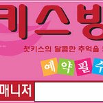 고딩의 키스방 전자담배 후기