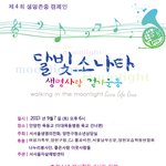 2013 <b>달빛</b>소나타 생명사랑 걷기운동