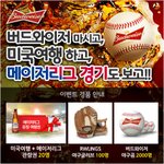 메이저리거에 응원갈 수 있는 이벤트!!!