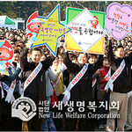 생명 나눔 첫 헌혈운동~ 국제위러브유운동<b>본부</b>(장길자회장님)