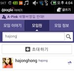 [에이핑크] 에이핑크 새멤버 영입반대 모임에 <b>홍유경</b> 아빠 가입했음