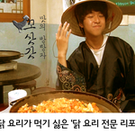 닭집 전문 리포터인데 닭이 질려버리면...?