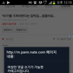 네이트 판 왜 이따위로 만들어놓냐? <b>시정</b>요구한다.